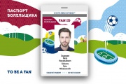 Почта России доставила 300 тысяч Паспортов болельщиков Чемпионата мира по футболу FIFA 2018 в России™